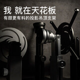 perfectisan钉子科技投影仪壁挂支架墙壁吊架吊顶云台可伸缩加厚 坚果H3当贝x5极米Z7X明基爱普生索尼通用家用 圆盘吊架【吊顶/壁挂】二代升级款 深空灰