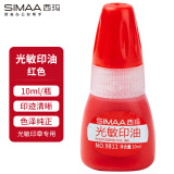 西玛（SIMAA）10ml 光敏印油红色 光敏印章油 财务印章印台专用 办公用品 9811