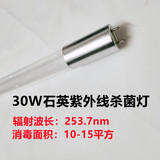 探影T8 石英紫外线杀菌灯管20W30W40W幼儿园紫外线消毒灯管除异味 石英紫外线灯管30W【0.9米长】 20-40W
