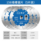 槽王切割片石材切大理石混凝土水泥开槽机水电打槽金刚石锯片云石片 156耐磨切割片*5