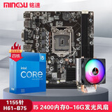 铭速H61主板+cpu+内存套装主板家用办公商用电商吃鸡游戏套板 酷睿i5 2400+H61+发光风扇 8G内存