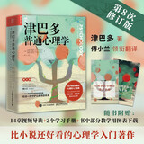 津巴多普通心理学（第8版）（人邮普华出品）