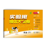 实验班提优大考卷 小学英语三年级上册 人教PEP 单元测评精选期末真题 2023年秋