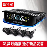 铁将军汽车轮胎压监测器太阳能无线高精度内置测压表通用检测仪X2胎压 内置款X2彩屏款