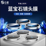 0度适用苹果iphone16/15/14promax镜头膜16Pro/15pro/14Pro蓝宝石钢化玻璃高清手机摄像头镜头保护膜 15Pro/15Promax通用-银色 蓝宝石鹰眼镜头膜