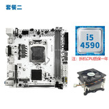 精粤B85/H97i迷你itx主板CPU套装电脑台式机游戏主板1150针ddr3内存酷睿i5 4590/i7 4790 套餐二 H97i-PLUS+i5 4590