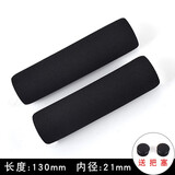 山地自行车休息蝴蝶把把套 公路旅行车弯把车头500mm加长海绵把套 130mm黑色一对（送把塞）