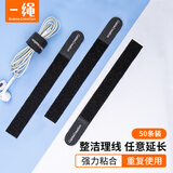 一绳CABLE CREATION CT0002魔术贴理线带电脑理线器束线带线缆收纳捆线带电脑扎线带背胶尼龙绑线带 50条装