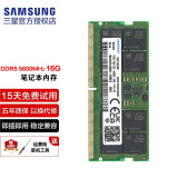 三星（SAMSUNG）笔记本内存条DDR4 笔记本电脑原装颗粒运行内存适用联想华硕戴尔 DDR5 5600 1.1V 16GB 1条