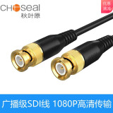 秋叶原（CHOSEAL） SDI线 75欧姆接口BNC高清HD线 摄像头传输Q9监控视频线 1米