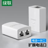 绿联（UGREEN）电话分线器一分二 RJ11对接头 一进二出三通头 电话线延长一拖二转接盒接口 20351