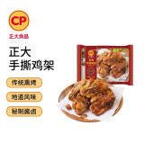CP正大食品（CP） 烤鸡架 1kg 半成品 熏烤味 烧烤 熟冻
