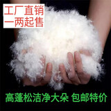 云中鸟散装精洗抗菌95白鹅绒羽绒服羽绒被原料填充(单件50克，可多拍)