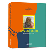 读懂经典·哲学经典中的经典·柏拉图的《理想国》