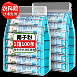 桂都农科院椰子粉正宗特浓奶香椰浆粉速溶冲泡饮品家用早餐小包装便携 条装椰子粉15g*20条