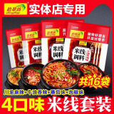拾翠坊砂锅米线调料专用料包商用云南过桥米线底料土豆粉酱料汤料调味料 【热销4口味】90%门店在用