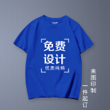 貂卡短袖班服定制t恤情侣订制文化衫广告衫diy上衣工作衣服印图字logo 宝石蓝色 L