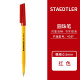 德国原装 STAEDTLER施德楼圆珠笔stick 430F商务办公签字笔 原子笔 学生书写圆珠笔 红色 1支