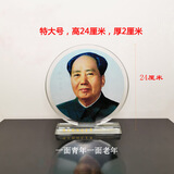 怀东毛主席摆像水晶现代家居摆件客厅书房装饰办公室画像头像桌面摆饰 双面大号加厚24厘米高