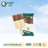 马迭尔巧克力牛乳口味80g*4支 中华老字号 冰激凌雪糕老冰棍冷饮甜品