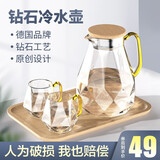 慕馨凉水壶玻璃水壶家用大容量水瓶凉水杯冷水壶茶壶套装耐热高温防爆 1500ML钻石壶【收藏得壶刷壶垫】