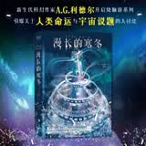 漫长的寒冬（新生代超人气美国科幻作家 A.G.利德尔继处女作《亚特兰蒂斯》之后的又一重磅科幻作品） 小说