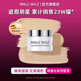 MALU WILZ德国玛露maluwilz遮瑕膏遮盖斑点脸部黑眼圈遮瑕遮暇膏推荐粉底膏 12号【遮盖红血丝、红痘印等】