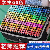 慢作马克笔专业套装绘画美术生专用60色动漫80双头油性彩色儿童学生水彩笔画笔马克笔48色 学生60色  （配加厚底座）