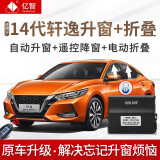 锐德力博适用日产20-23款14代轩逸一键自动升窗器升降车窗后视镜电动折叠 20-21款14代轩逸【电动折叠+升窗器】套装