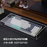 圆佑堂【顺丰发货】机械键盘防尘罩鼠标海盗船键盘保护盖套亚克力透明防水87键104键雷蛇雷柏达尔优樱桃 小号加长420*165*48 96-100键