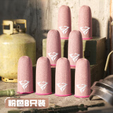 奢姿到手8只丨游戏指套吃鸡神器防汗防滑手指套和平精英打王者荣耀电竞职业高灵敏超薄银纤维手游指套 到手8只丨含贈品【粉色蜂碟】防汗透气丨拒绝断触