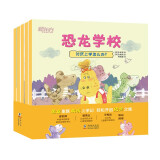 儿童入学准备书 新东方恐龙学校 共5册 5-7岁 5个小故事 小学生活 童书绘本故事 一年级 亲子共读 入学适应 阅读狂欢节