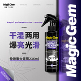 宝能（MAGIC GEM）汽车镀膜剂纳米水晶喷雾镀膜漆面隐形车衣养护液干湿两用236ml