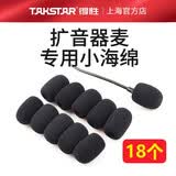 得胜（TAKSTAR） 麦克风海绵小蜜蜂扩音器耳麦海棉套头戴话筒防风咪罩耳麦咪球 小防风套18个