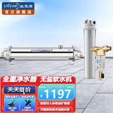 溢思源（yisiyuan） 改善水垢中央软水系统技术全屋净水器家用厨房自来水过滤器商用大流量井水净化 3000L全屋软水套餐