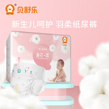 贝舒乐纸尿裤真芯柔男女宝宝柔软轻薄干爽透气尿不湿敏感肌新生儿推荐 纸尿裤M码64片/箱