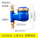 宁顺慈立式水表上进下出家用防冻下进式上出宁慈自来水热水表止回阀 DN20 铜接头（上进冷水升级）