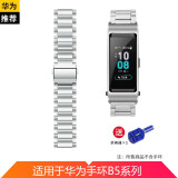 中沃【官网推荐】 适配华为B5智能手环表带男女可拆卸钢制表带18MM口径非原装钢带 B5银色三株钢带