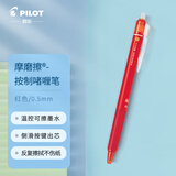百乐（PILOT）按动中性笔 摩磨擦子弹头彩色水笔 红色 0.5mm LFBK-23EF可擦笔