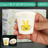 奇典 一次性迷你小杯试饮小号小纸杯子试吃试饮杯品尝杯定制2.5oz50ml (新)2.5oz(50ml)黄兔杯1600只