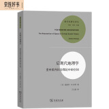 后现代地理学——重申批判社会理论中的空间（新版）（现代性研究译丛）