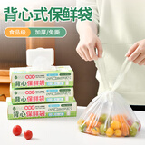 SP SAUCE背心式保鲜袋食品级抽取式食品袋加厚手提密封袋 200只中号