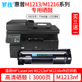 罗技适用惠普HP LaserJet  M1213nf MFP M1216nfh硒鼓88a墨盒墨粉碳粉 3000页丨高清易加粉硒鼓丨上机即用