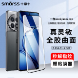 Smorss适用一加ace2/ace2pro钢化膜全胶1+ACE2Pro手机膜 全屏覆盖高清防摔抗指纹保护贴膜全胶钢化+神器