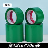 U U彩色封箱打包胶带金色银色黄色红色绿色封箱胶带宽胶带大卷胶带分色胶带可定制定做印字LOGO 绿色/4.8cm宽70米长（3卷装）