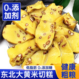 福粘福东北大黄米切糕年糕手工制作白江米糯米黄年糕黏糕粘豆包粘火勺 东北切糕3袋