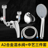 明哲 铜电热水器混水阀明装开关冷热混合阀U型出水龙头淋浴通用配件 【经济型】合金阀+中艺三件套