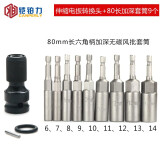 铠铂力 伸缩电动扳手转换头内六角1/2四方头转1/4六角批头转换头风炮通用伸缩弹套转接头六角柄麻花钻 伸缩转换头(配皮圈和插销)+80mm加深套筒9个