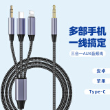 颖果 aux音频线 苹果华为安卓多合一 汽车车载音频线一分二 车用功放音响连接手机播放音乐转换器发烧 黑色（一分三）
