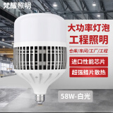 梵耀 led灯泡 大功率超亮 e27螺口 工厂仓库家用照明 白光-58W